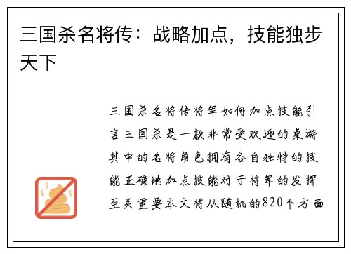 三国杀名将传：战略加点，技能独步天下