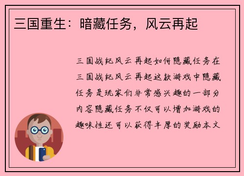 三国重生：暗藏任务，风云再起