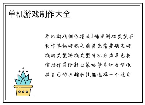 单机游戏制作大全
