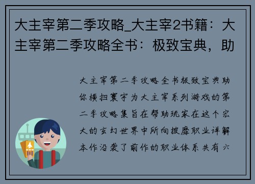 大主宰第二季攻略_大主宰2书籍：大主宰第二季攻略全书：极致宝典，助你横扫寰宇