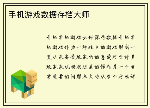 手机游戏数据存档大师