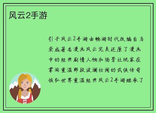 风云2手游