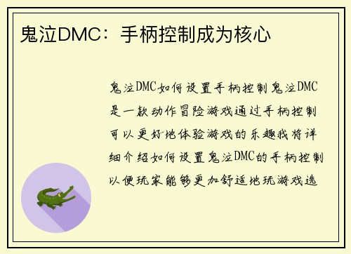 鬼泣DMC:手柄控制成为核心