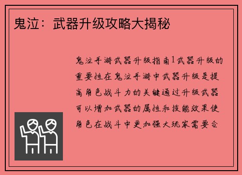 鬼泣：武器升级攻略大揭秘